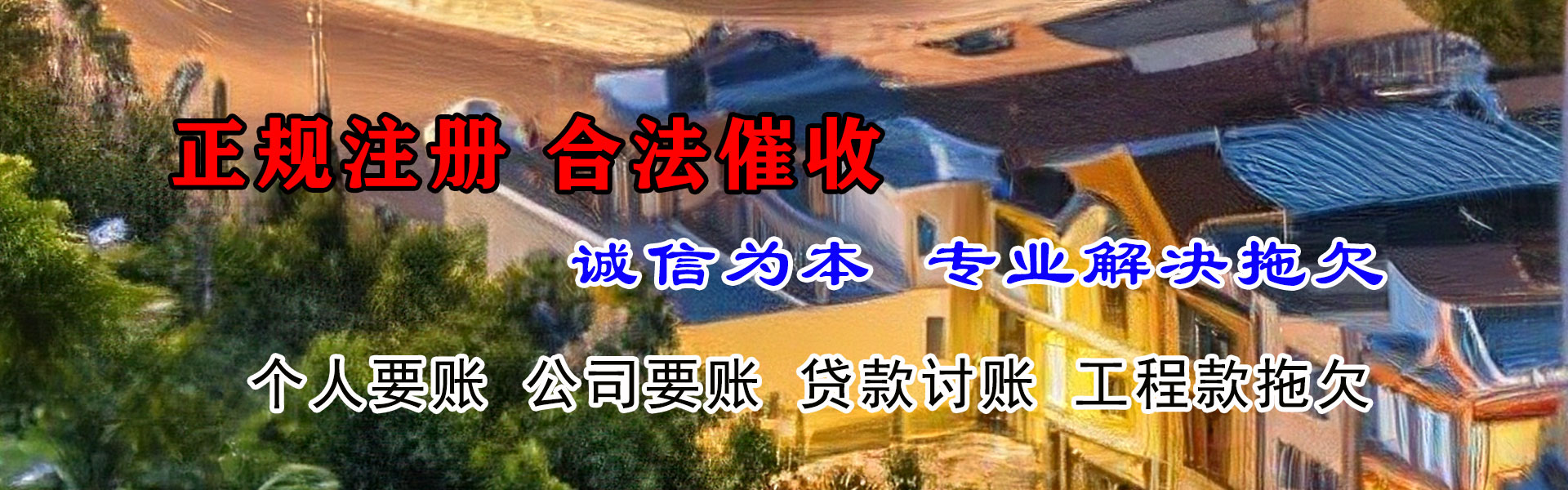 平南催收公司